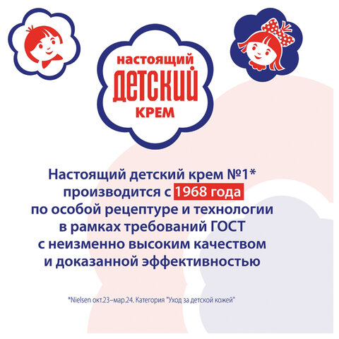 Крем с витаминами A, F и экстрактом ромашки 75 мл, "ДЕТСКИЙ", 412