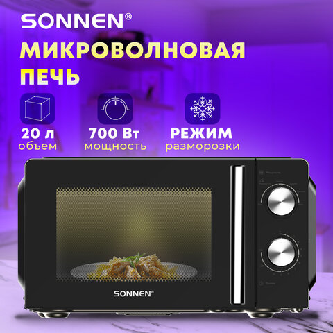 Микроволновая печь SONNEN MW2070BLCR-6MB, 20 л, 700 Вт, таймер, механическое управление, ручка, черн