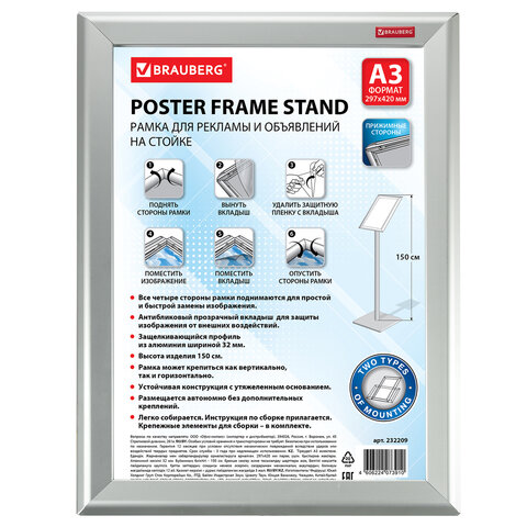 Рамка на стойке для рекламы БОЛЬШОГО ФОРМАТА (297х420 мм), А3, алюминиевая, прижимные стороны, BRAUB