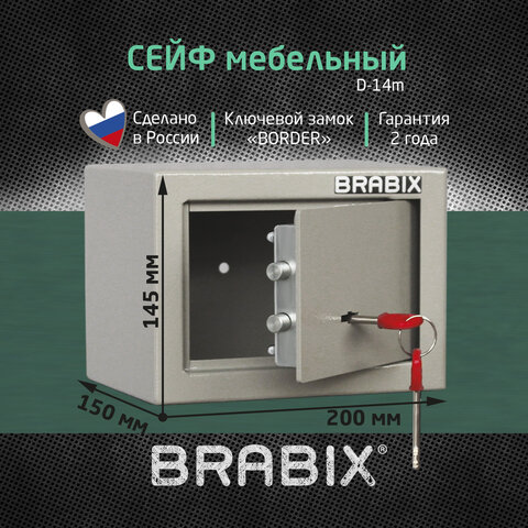 Сейф мебельный BRABIX "D-14m", 145х200х150 мм, 3 кг, ключевой замок, крепление к стене, 291160