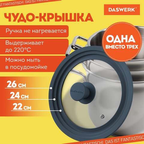 Крышка для любой сковороды и кастрюли универсальная 3 размера (22-24-26 см) антрацит, DASWERK, 60758