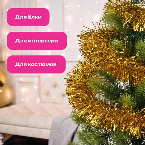 Мишура КОМПЛЕКТ 3 штуки, диаметр 100 мм, длина 2 м, золотистая, 592220