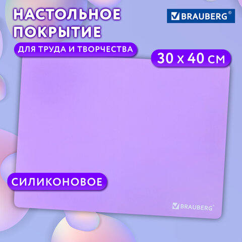 Настольное покрытие BRAUBERG для труда и творческих занятий, силикон, фиолетовое, 30х40 см, 273375, 