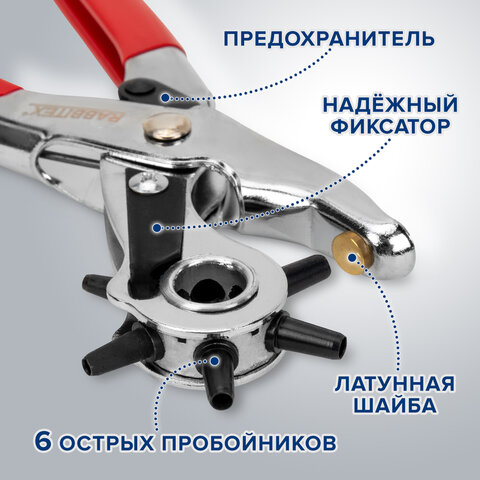 Дырокол пробойник-просекатель для кожи, картона и ткани, диаметры 2,5-5 мм, RABBITEX, 273013
