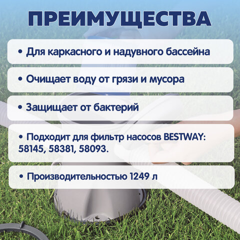 Картридж "I" (блок из 2 шт.) для фильтр-насосов 58145 и 58381, BESTWAY, 58093