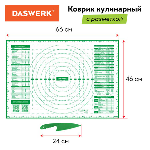 Коврик силиконовый для раскатки/запекания 46х66 см, зеленый, ПОДАРОК пластиковый нож, DASWERK, 60842