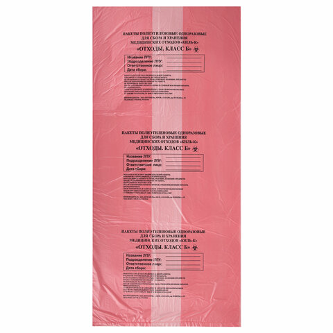 Пакеты для медицинских отходов КОМПЛЕКТ 50 шт., класс В (красные) 60 л, 70х80 см, 16 мкм, ПТП "Киль"