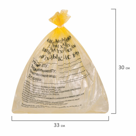 Пакеты для медицинских отходов КОМПЛЕКТ 100 шт., класс Б (желтые) 5 л, 33х30 см, 10 мкм, ПТП "Киль"