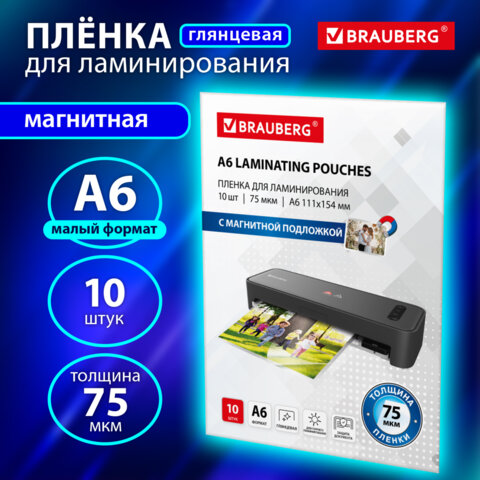 Пленки-заготовки для ламинирования, МАГНИТ ДЛЯ ФОТО, 111х154 мм, А6, КОМПЛЕКТ 10 шт., 75 мкм, BRAUBE