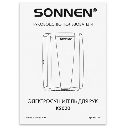 Сушилка для рук ВЫСОКОСКОРОСТНАЯ АНТИВАНДАЛЬНАЯ SONNEN K2020, 1000 Вт, 100 м/с, IPX3, 72 дБ, нержаве
