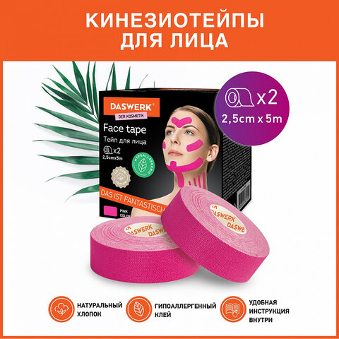 Кинезио тейп/лента для лица, лифтинг эффект, 2,5 см х 5 м, КОМПЛЕКТ, 2 рулона, розовый, DASWERK, 680