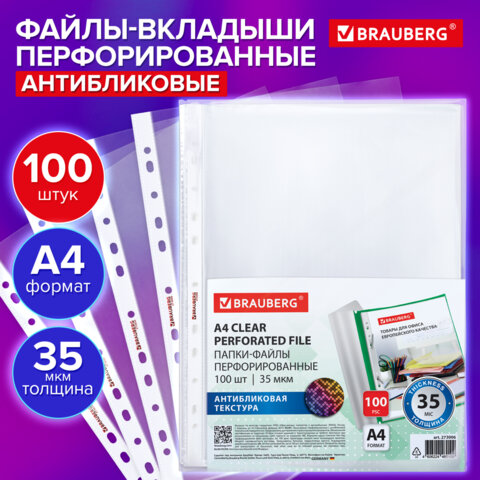 Папки-файлы перфорированные с антибликовой текстурой А4 BRAUBERG PIXEL, КОМПЛЕКТ 100 шт., 35 мкм, 27