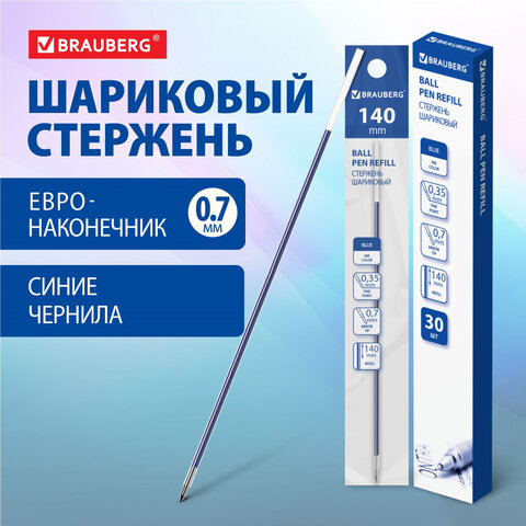 Стержень шариковый BRAUBERG "BP-GT", 140 мм, СИНИЙ, евронаконечник 0,7 мм, линия письма 0,35 мм, 170