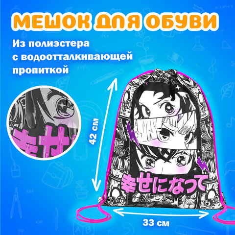 Папка на молнии с ручками А4, мешок для обуви 42х33 см, пенал 20х10 см, "Anime movie", НАБОР BRAUBER