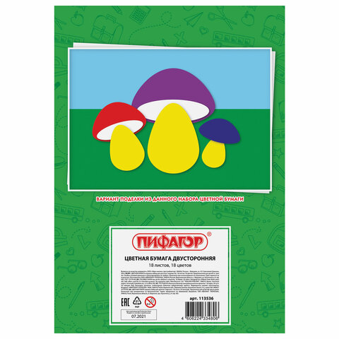 Цветная бумага А4 2-сторонняя газетная ВОЛШЕБНАЯ, 18 листов 18 цветов, скоба, ПИФАГОР, 200х280 мм, "