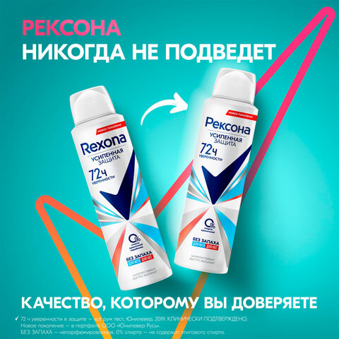 Антиперспирант аэрозольный 150 мл, REXONA "Без запаха", усиленная защита, унисекс