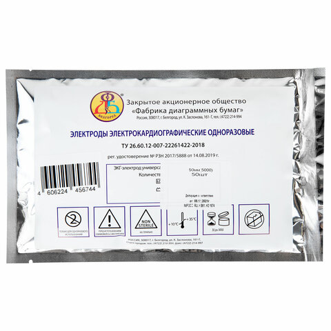 Электроды для ЭКГ одноразовые, диаметр 50 мм, КОМПЛЕКТ 50 шт., универсальные на полимерной основе, 5