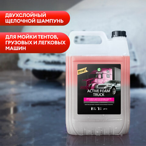 Автошампунь с активной пеной 24 кг, GRASS ACTIVE FOAM TRUCK, для грузовиков, концентрат, 113193