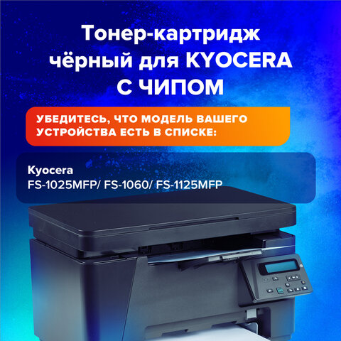 Тонер-картридж лазерный SONNEN (SK-TK1120) для KYOCERA FS-1060DN/1025MFP/1125MFP., ресурс 3000 стр.,