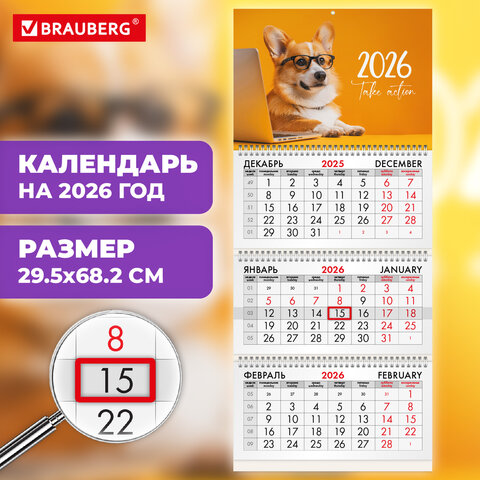 Календарь квартальный на 2026 г., 3 блока, 3 гребня, бегунок, мелованная бумага, BRAUBERG, "Умный ко