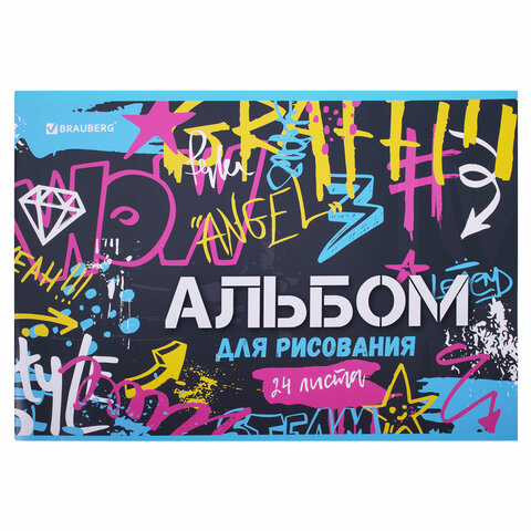 Альбом для рисования А4 24 л., скоба, обложка картон, BRAUBERG, 203х288 мм, "Граффити" (2 вида), 106