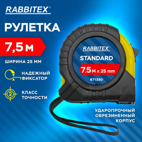Рулетка измерительная 7,5 м х 25 мм, обрезиненный корпус, с фиксатором, RABBITEX Standard, 671350