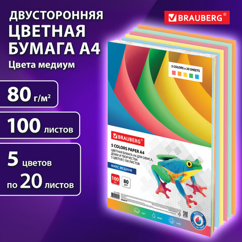 Бумага цветная BRAUBERG, А4, 80 г/м2, 100 л. (5 цветов х 20 листов), медиум, для офисной техники, 11