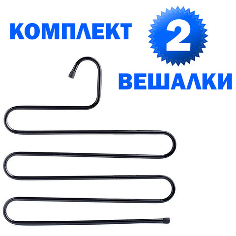 Вешалка для брюк и одежды "ЗМЕЙКА", КОМПЛЕКТ 2 шт., 5 секций, размер 34х36 см, черные, BRABIX, 60846