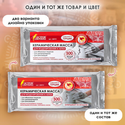Масса керамическая для лепки ОСТРОВ СОКРОВИЩ, 500 г, натуральный цвет, 228731