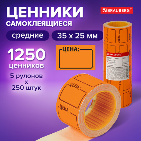 Ценник средний "Цена" 35х25 мм, оранжевый самоклеящийся, КОМПЛЕКТ 5 рулонов по 250 шт., BRAUBERG, 12