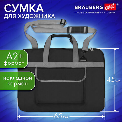 Сумка для художника СУПЕР РАЗМЕР А2+ (62 см х 45 см), чёрная, накладной карман, BRAUBERG ART CLASSIC