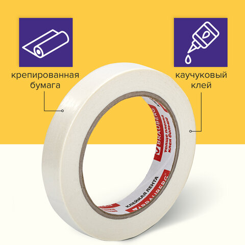 Клейкая лента малярная креппированная 19 мм х 50 м (реальная длина!), профессиональная, BRAUBERG, 22