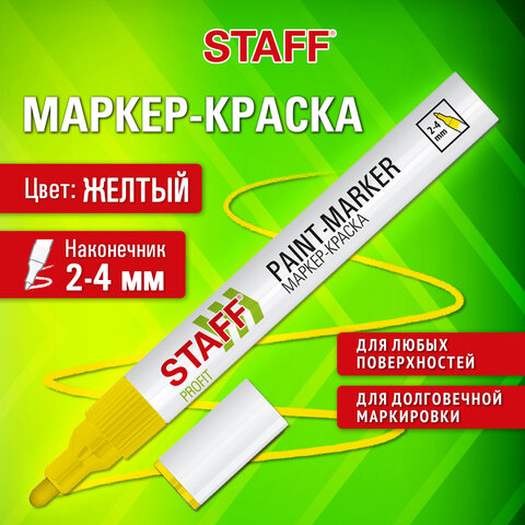 Маркер-краска лаковый (paint marker) 2-4 мм, ЖЕЛТЫЙ, НИТРО-ОСНОВА, STAFF PROFIT, для любых поверхнос