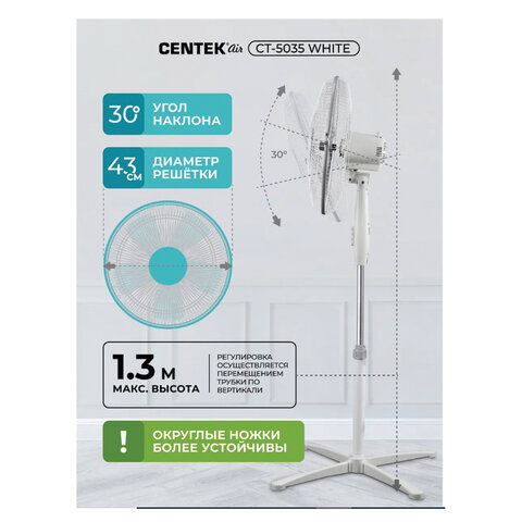 Вентилятор напольный CENTEK CT-5035, 3 режима, d=43 см, 40 Вт, серый, CT-5035 White