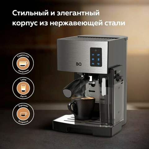 Кофеварка рожковая BQ (БИ-КЬЮ) CM9002, 1450 Вт, объем 1,4 л, 19 бар, автоматический капучинатор, ста