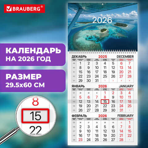 Календарь квартальный на 2026 г., 1 блок, 1 гребень, бегунок, мелованная бумага, BRAUBERG, "Острова"