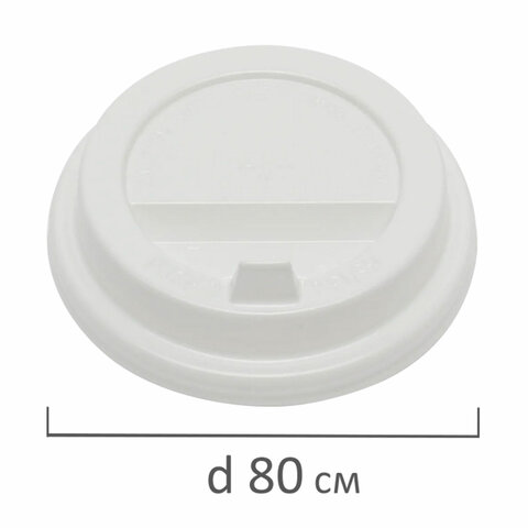 Одноразовые крышки для стакана 250 мл (d-80), КОМПЛЕКТ 100 шт., клапан-носик, белые, ФОРМАЦИЯ, CH-80