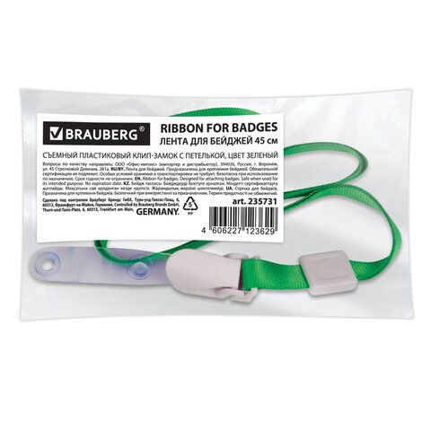 Лента для бейджей, 45 см, съемный пластиковый клип-замок с петелькой, ЗЕЛЕНАЯ, BRAUBERG, 235731