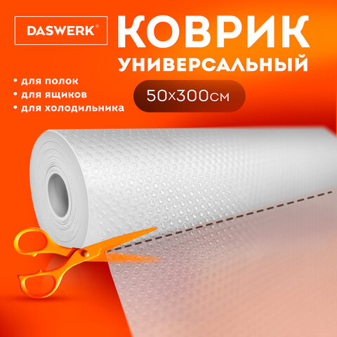 Коврик универсальный в рулоне 50х300 см для холодильника, кухонных ящиков, под обувь, DASWERK, 60960