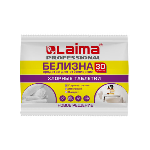 БЕЛИЗНА в хлорных таблетках для отбеливания, дезинфекции и уборки 30 шт., 0,1 кг, флоупак, LAIMA PRO