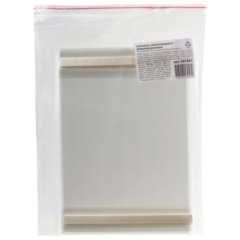 Карманы информационные самоклеящиеся PS-T, А4 вертикальные, КОМПЛЕКТ 10 шт., ПЭТ, толщина 0,3 мм, 17