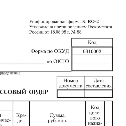 Бланк бухгалтерский, офсет, "Расходный кассовый ордер", А5 (135х195 мм), СПАЙКА 100 шт., STAFF, 1301
