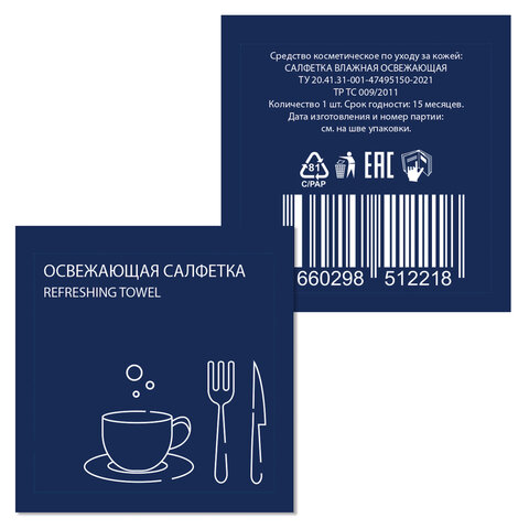 Салфетка влажная очищающая HoReCa 13,5х15 см, в индивидуальной упаковке, "Лимон", ВИП СЕРВИС, 117523