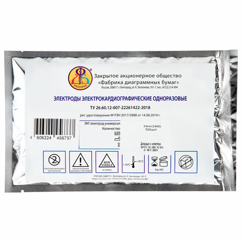 Электроды для ЭКГ одноразовые, диаметр 24 мм, КОМПЛЕКТ 50 шт., универсальные на полимерной основе, 2