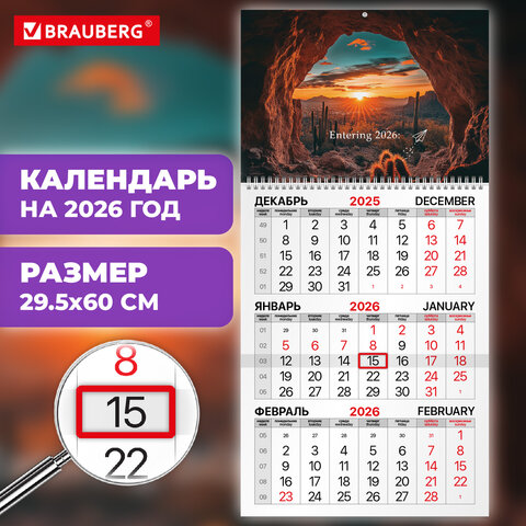 Календарь квартальный на 2026 г., 1 блок, 1 гребень, бегунок, мелованная бумага, BRAUBERG, "Удивител