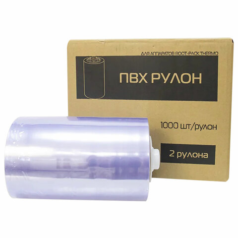 Пленка для бахил (1 рулон) ПВХ к аппаратам для надевания бахил BOOT-PACK THERMO, 1000 штук, 1000282Q