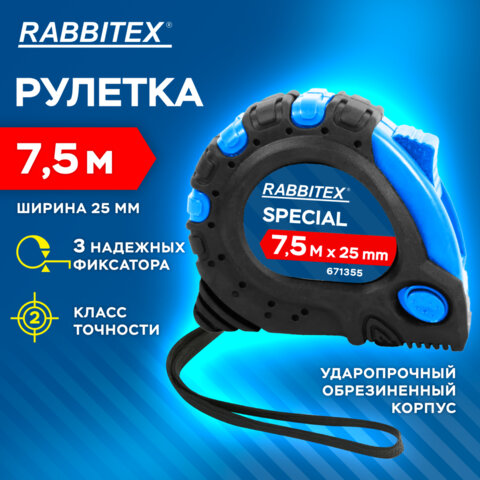 Рулетка измерительная 7,5 м х 25 мм, обрезиненный корпус, 3 фиксатора, RABBITEX Special, 671355