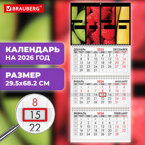 Календарь квартальный на 2026 г., 3 блока, 3 гребня, бегунок, офсет, BRAUBERG, "Фрукты", 116775