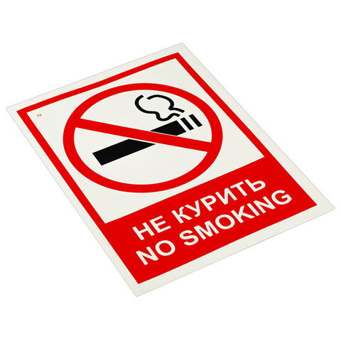 Знак вспомогательный "Не курить. No smoking", КОМПЛЕКТ 5 шт., 150х200 мм, пленка самоклеящаяся, V 51