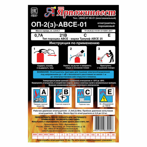 Огнетушитель порошковый ОП-2, АВСЕ (твердые, жидкие, газообразные вещества, электрические установки)